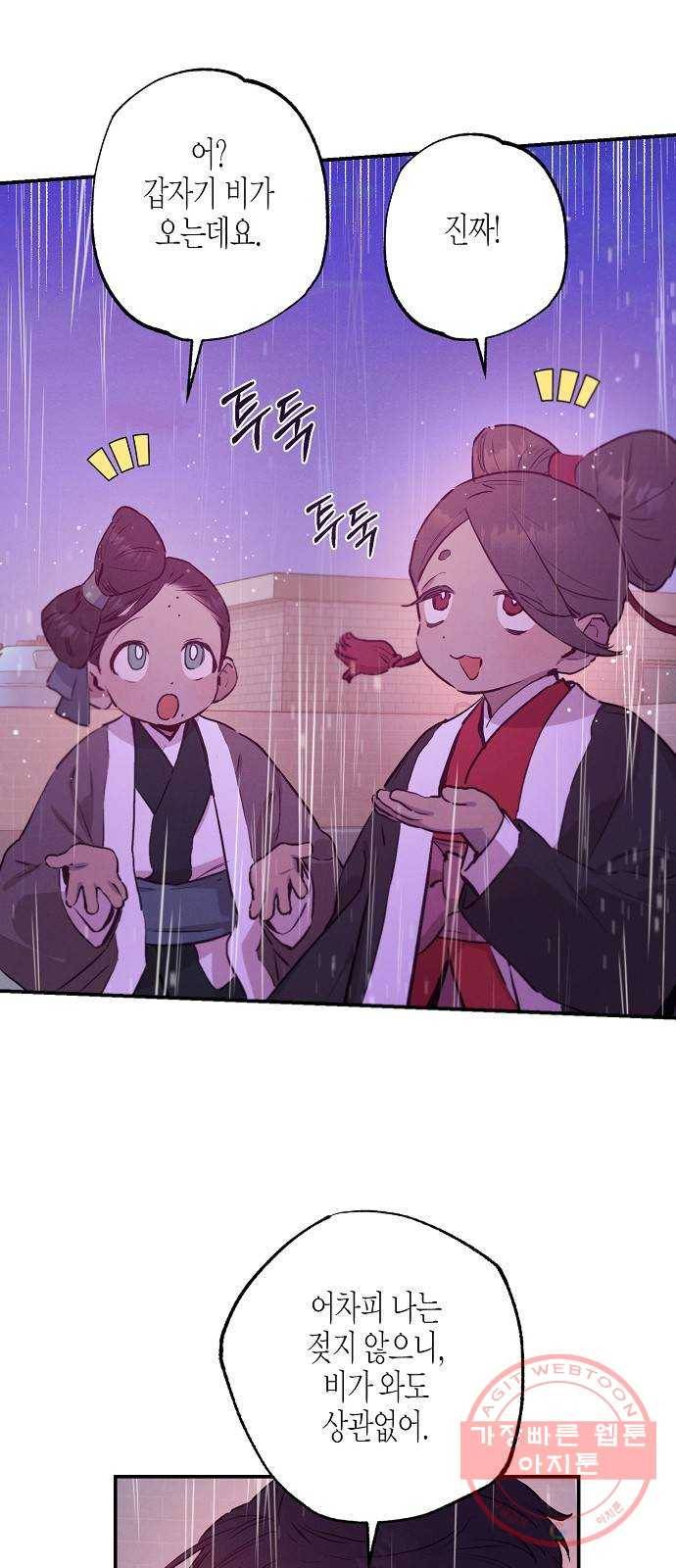 온새미로 61화 11
