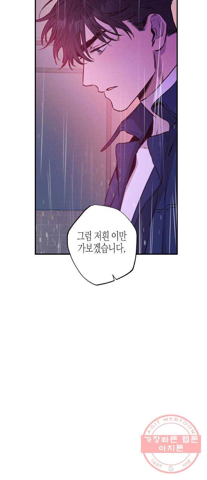 온새미로 61화 12