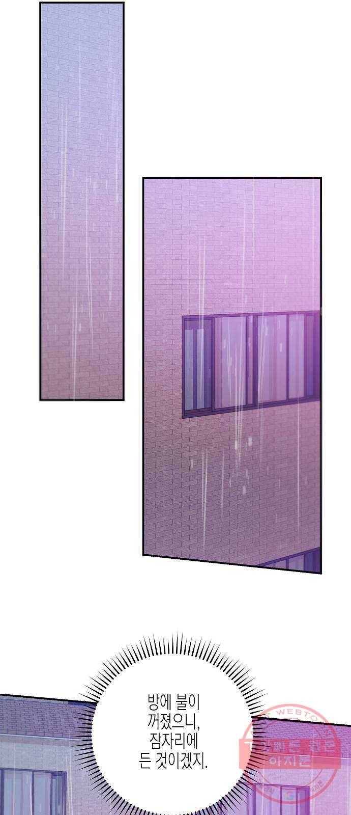 온새미로 61화 13