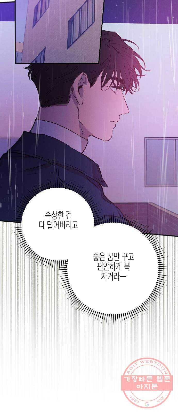 온새미로 61화 15
