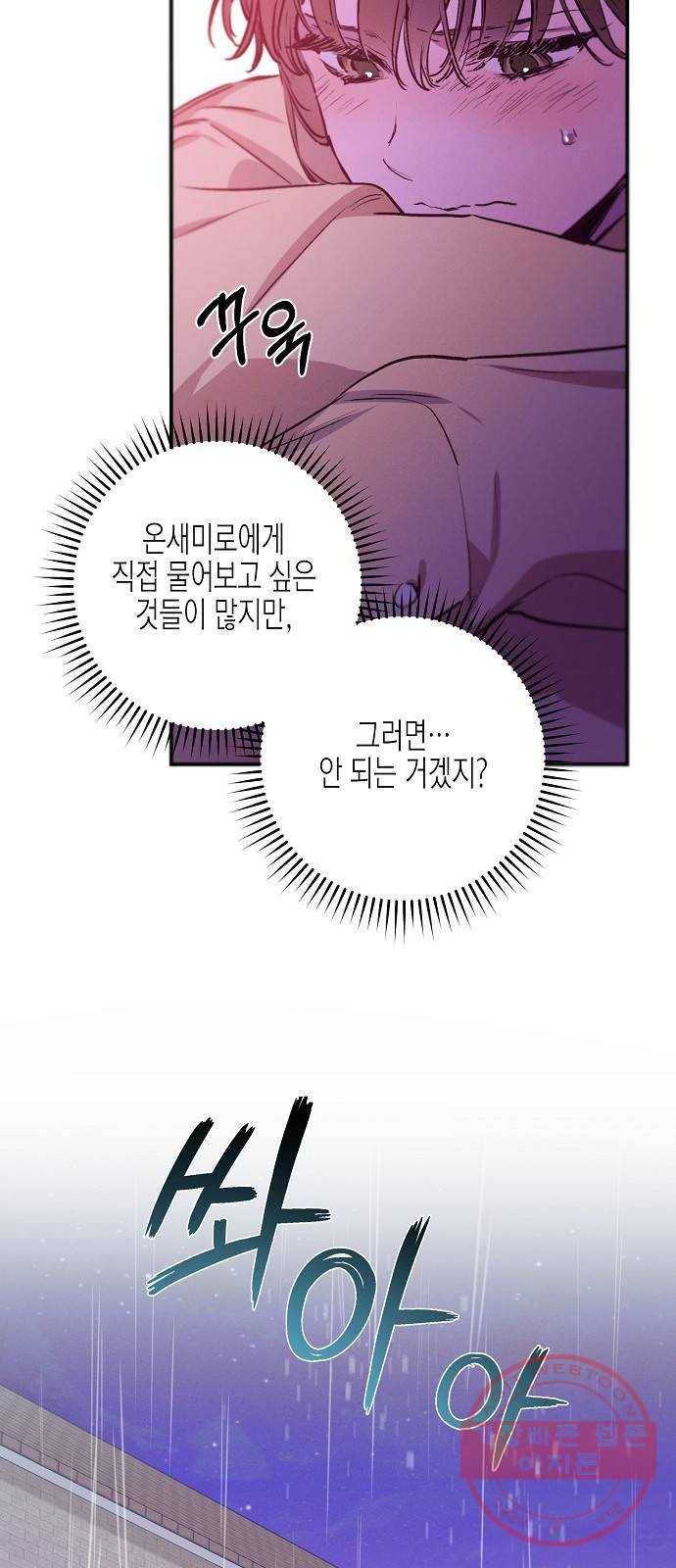 온새미로 61화 17