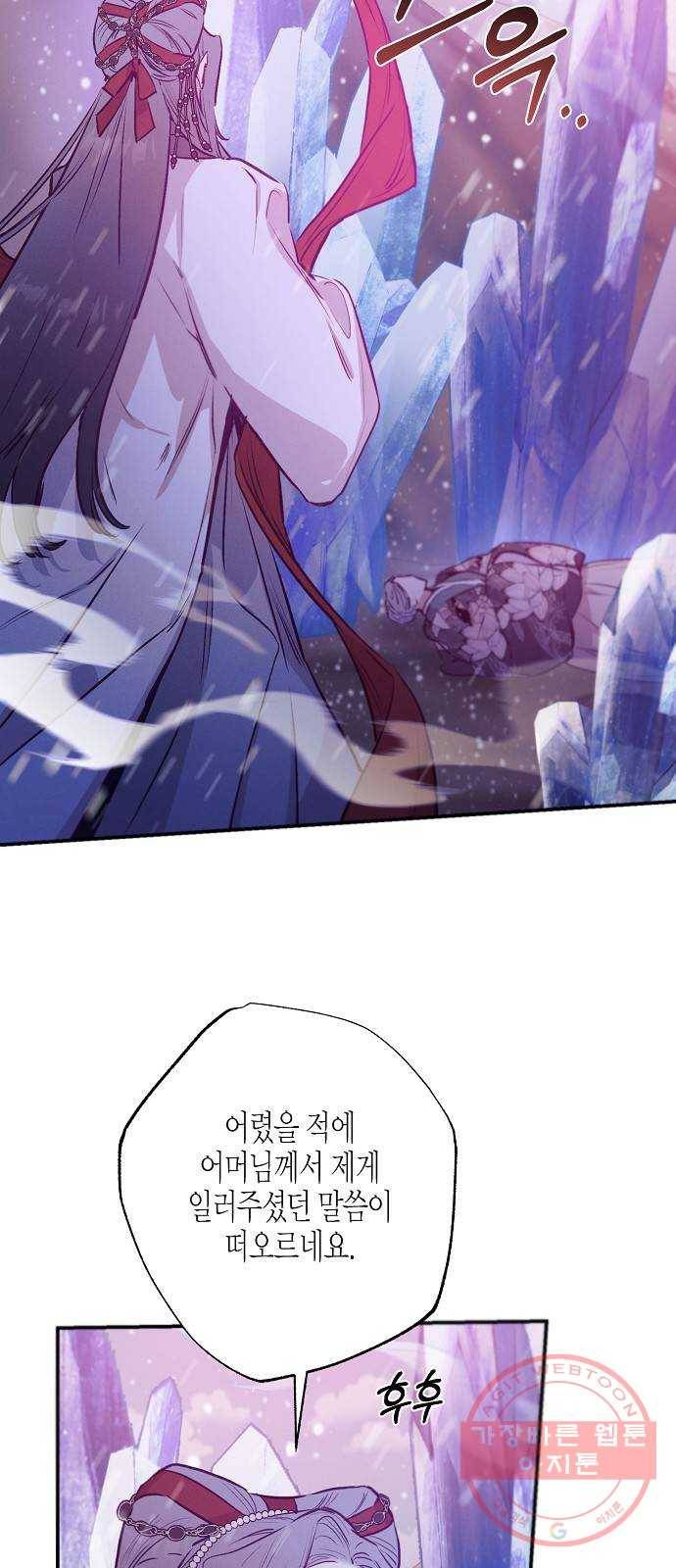 온새미로 61화 21