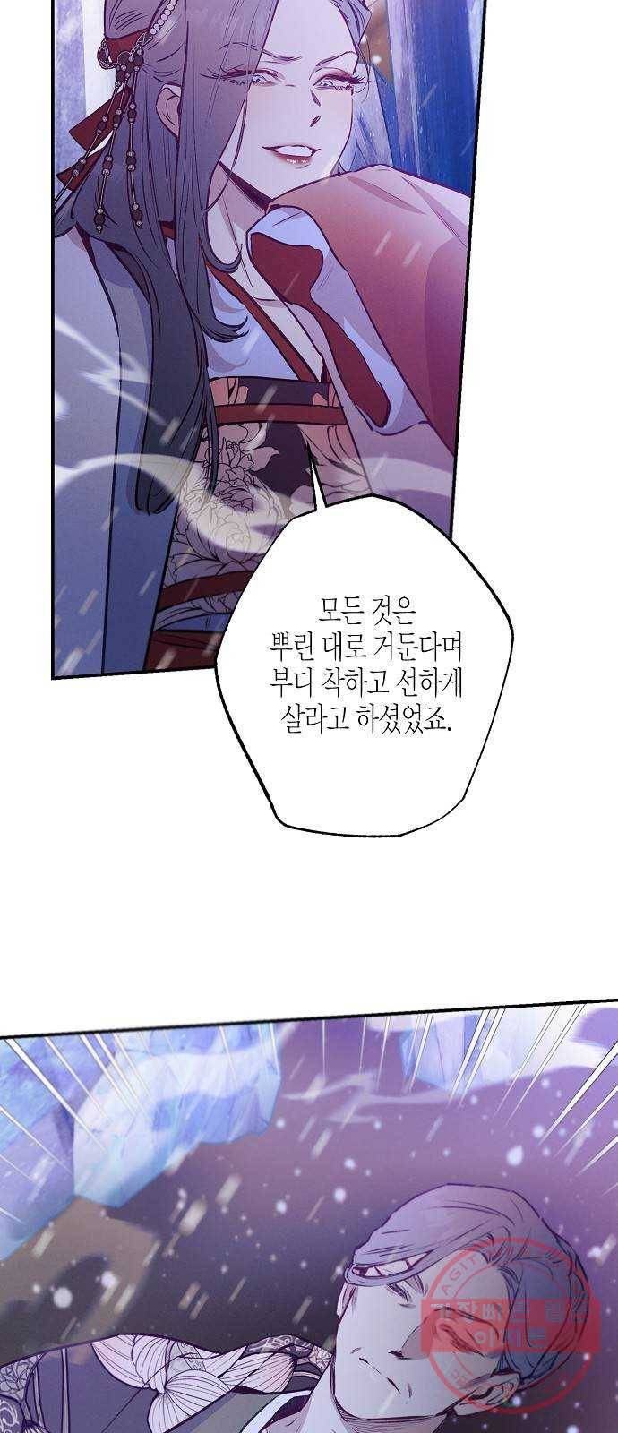온새미로 61화 22