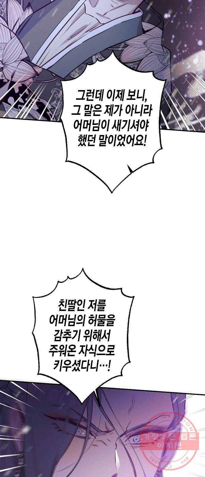 온새미로 61화 23