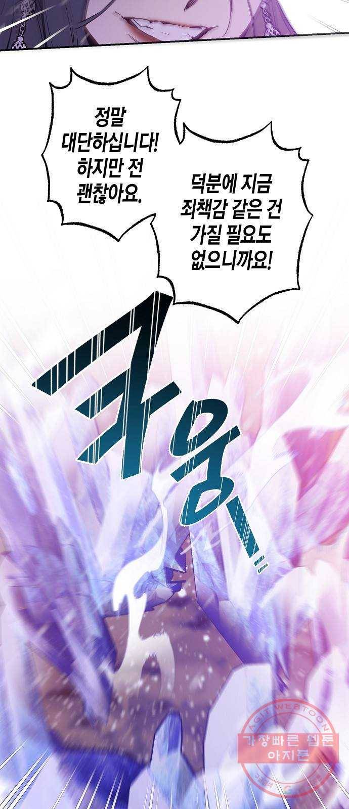 온새미로 61화 24