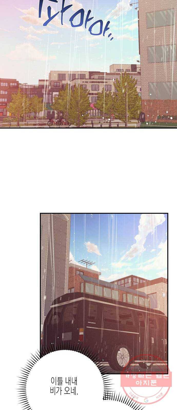 온새미로 61화 26