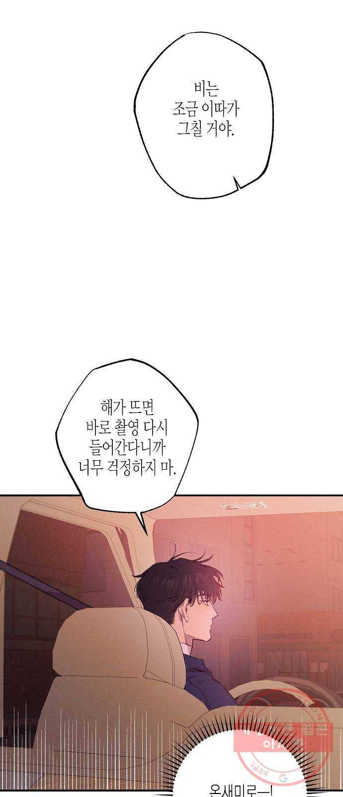 온새미로 61화 28