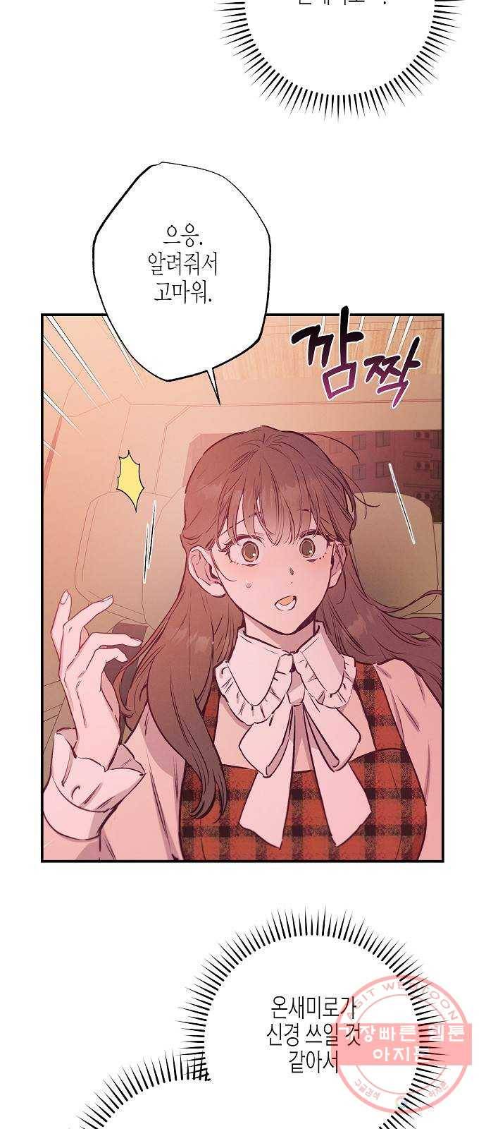 온새미로 61화 29