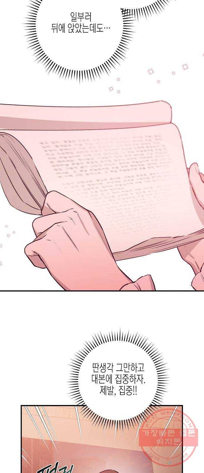 온새미로 61화 30