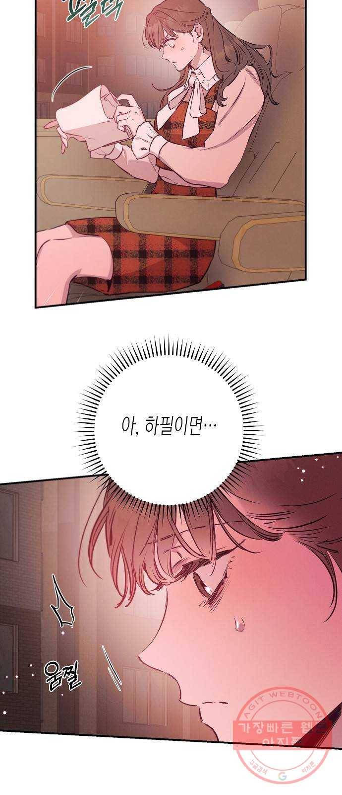 온새미로 61화 31