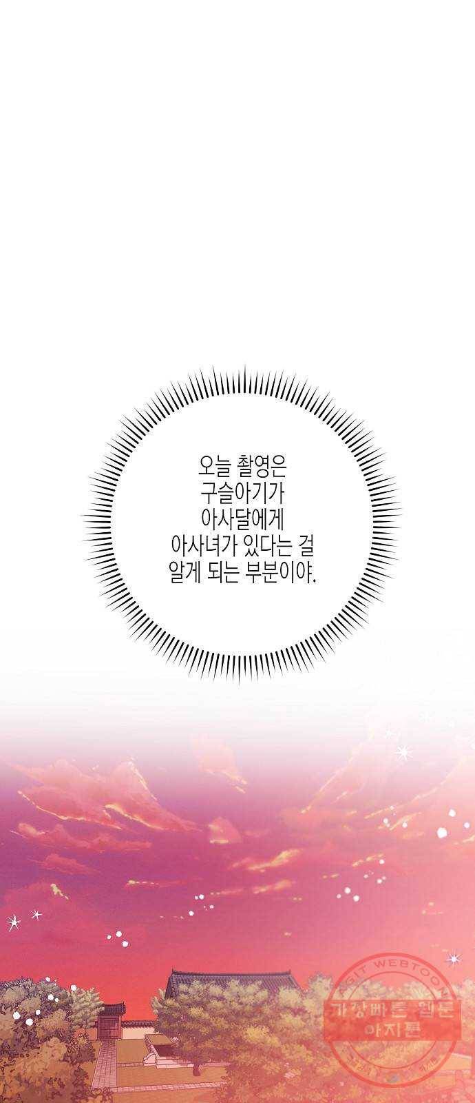 온새미로 61화 32