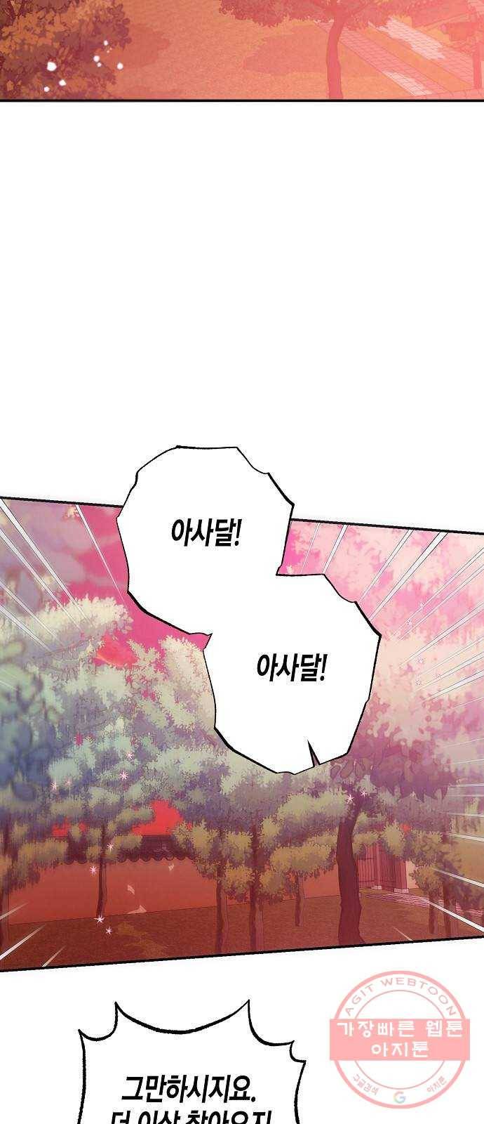 온새미로 61화 33