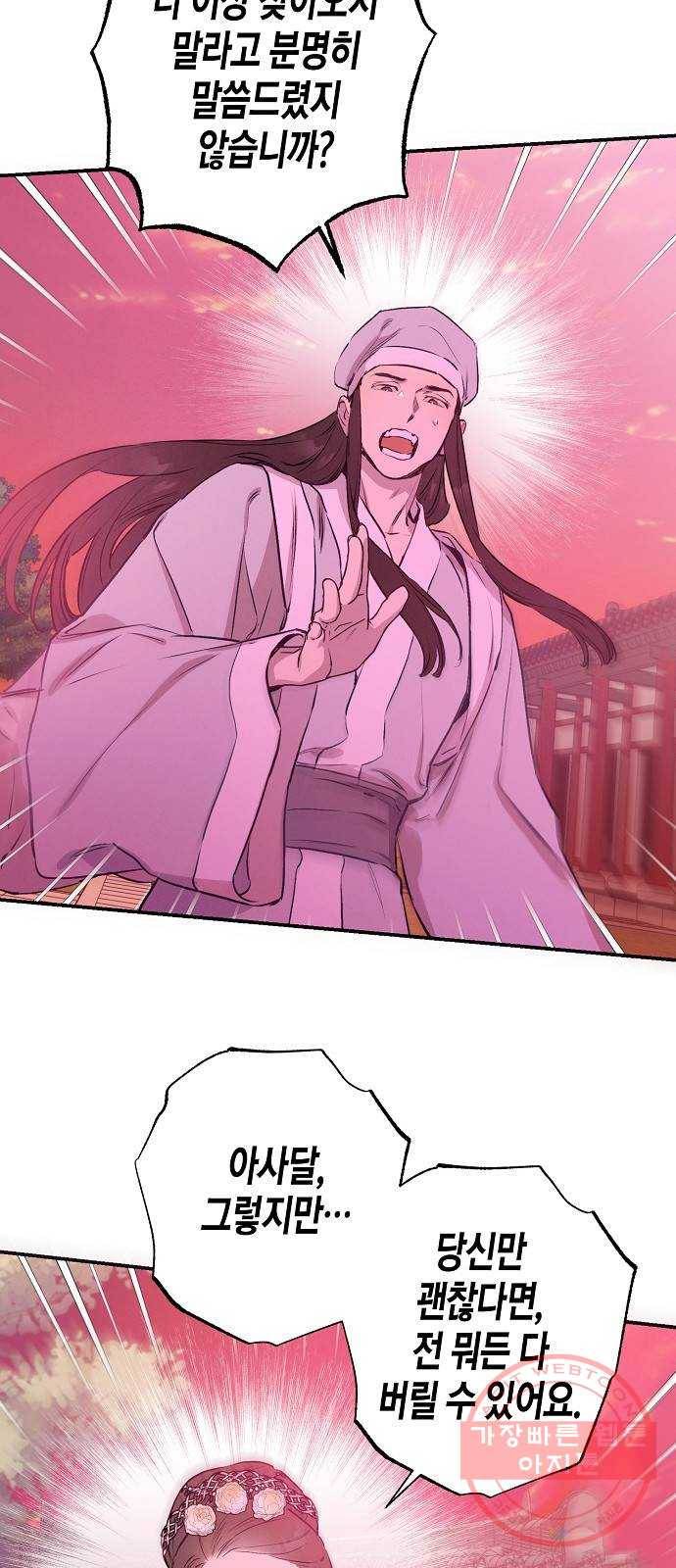 온새미로 61화 34