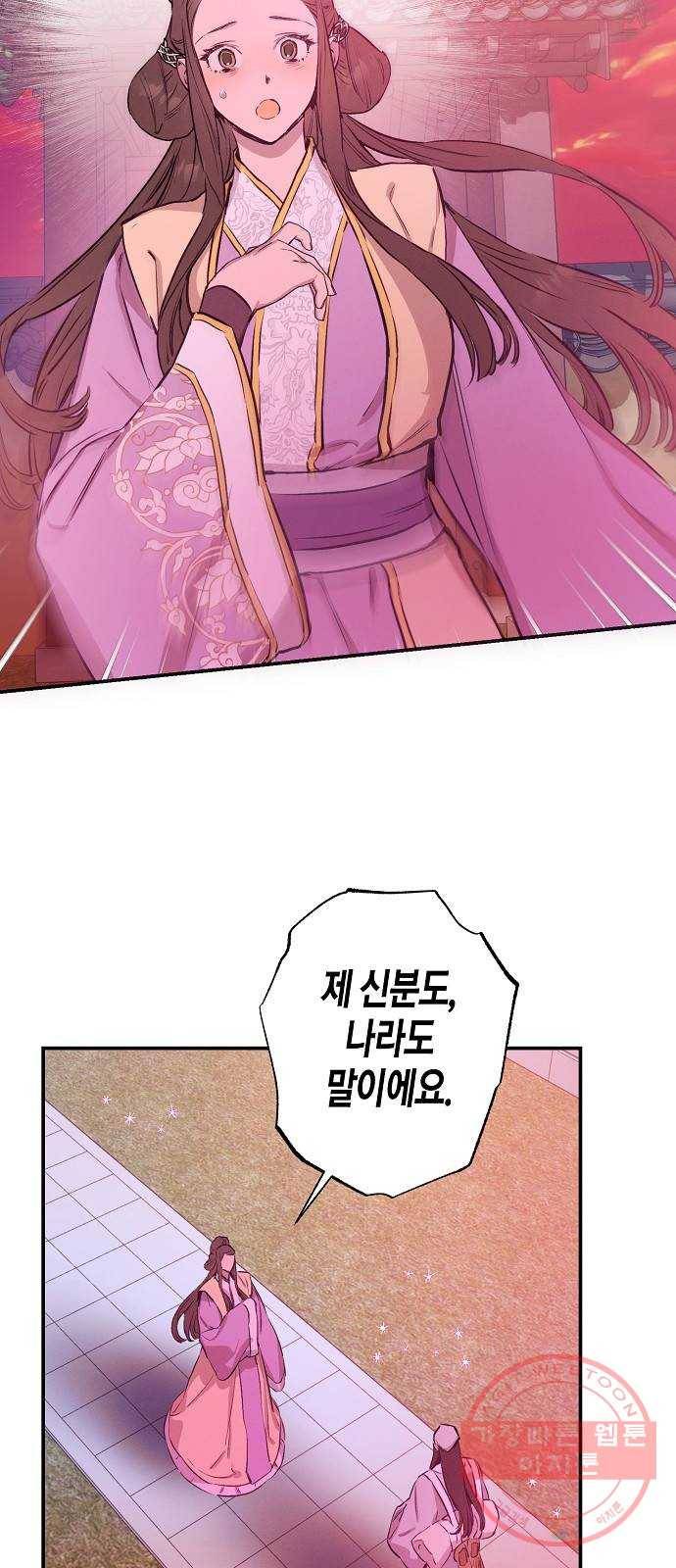 온새미로 61화 35