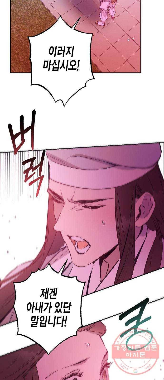 온새미로 61화 36