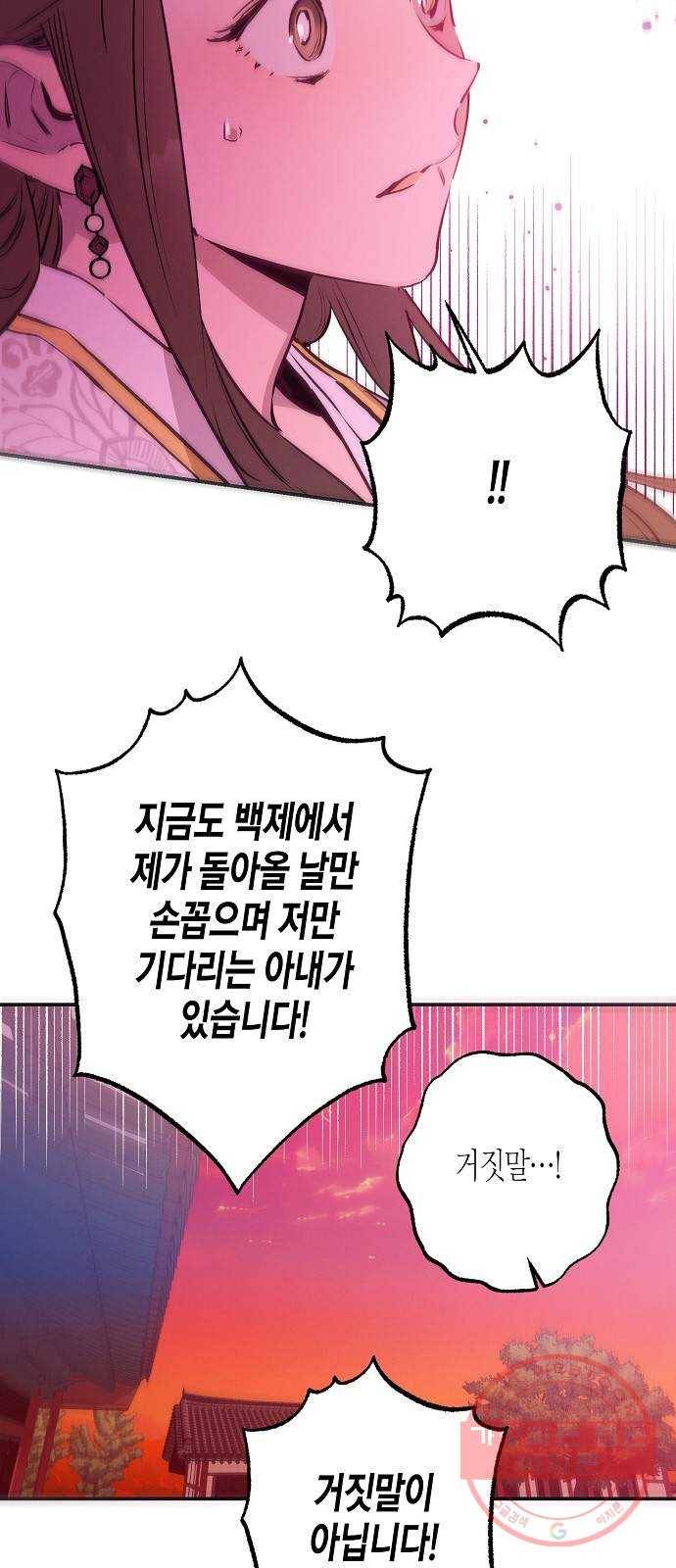 온새미로 61화 37