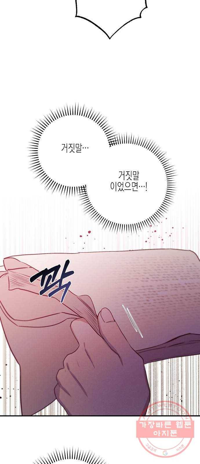 온새미로 61화 38