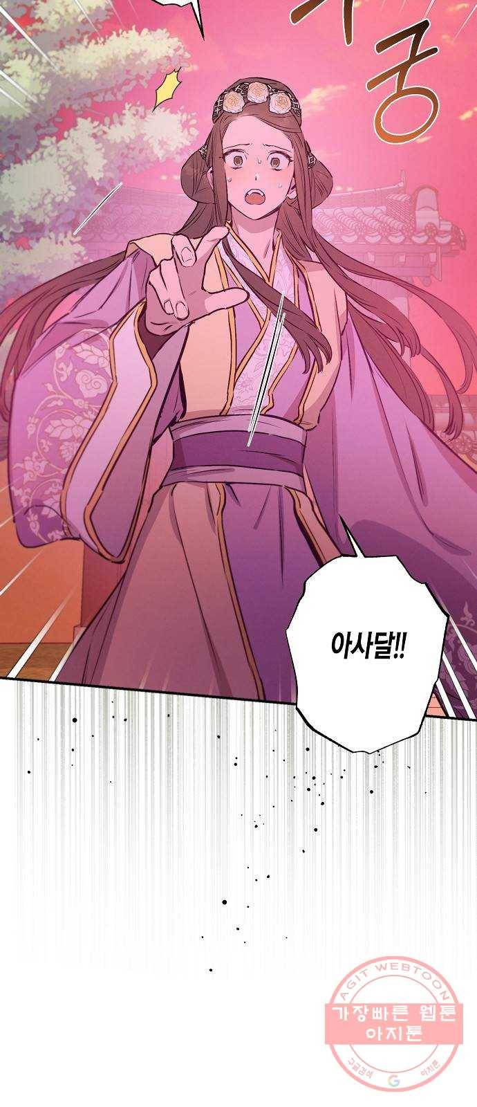 온새미로 61화 41