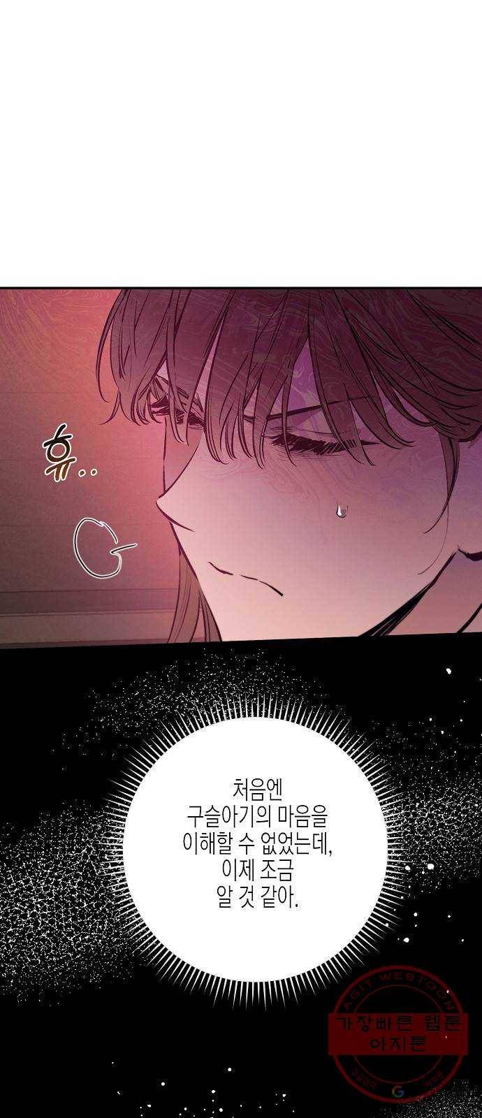 온새미로 61화 42