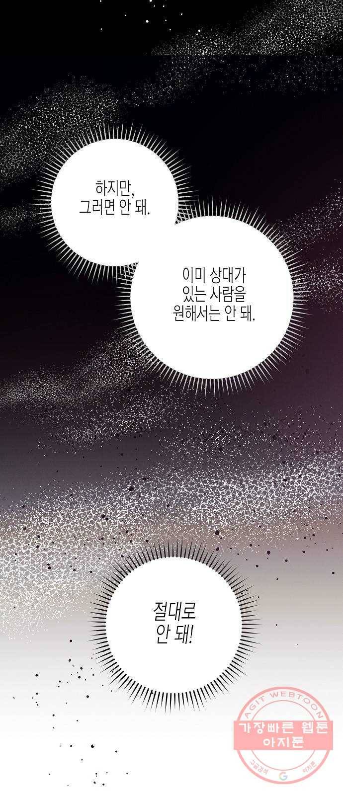 온새미로 61화 43