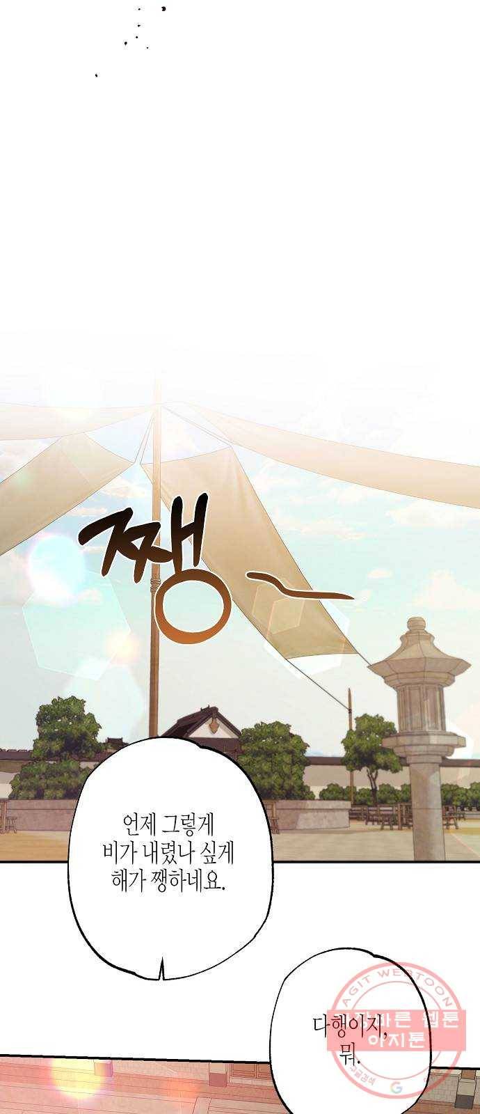 온새미로 61화 44