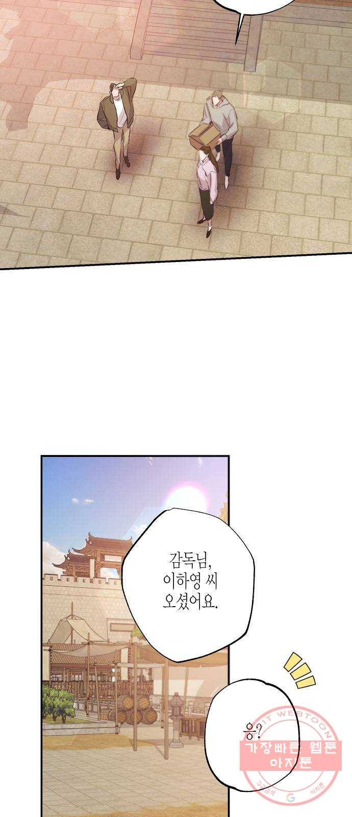 온새미로 61화 45