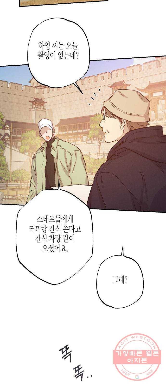 온새미로 61화 46
