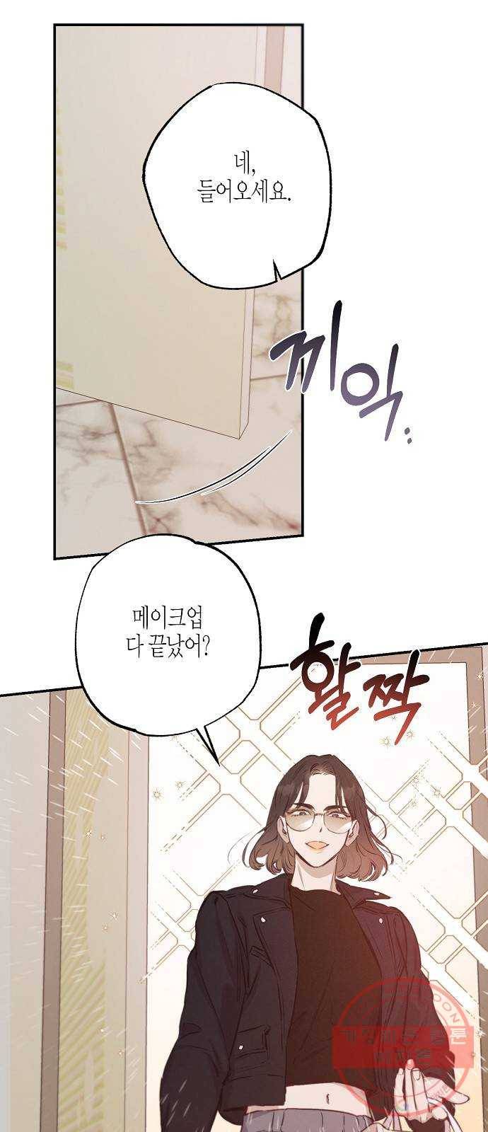 온새미로 61화 47