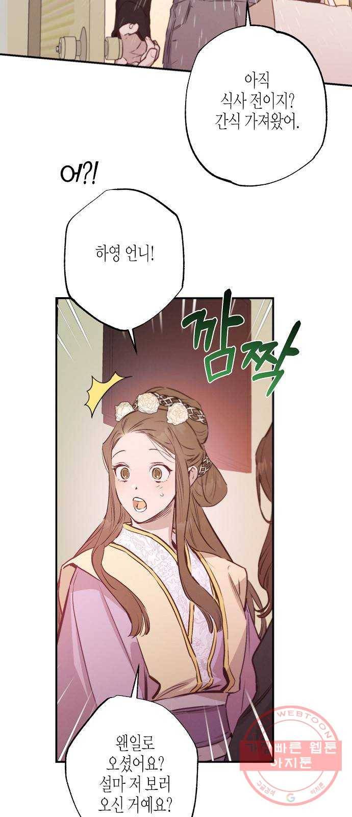온새미로 61화 48