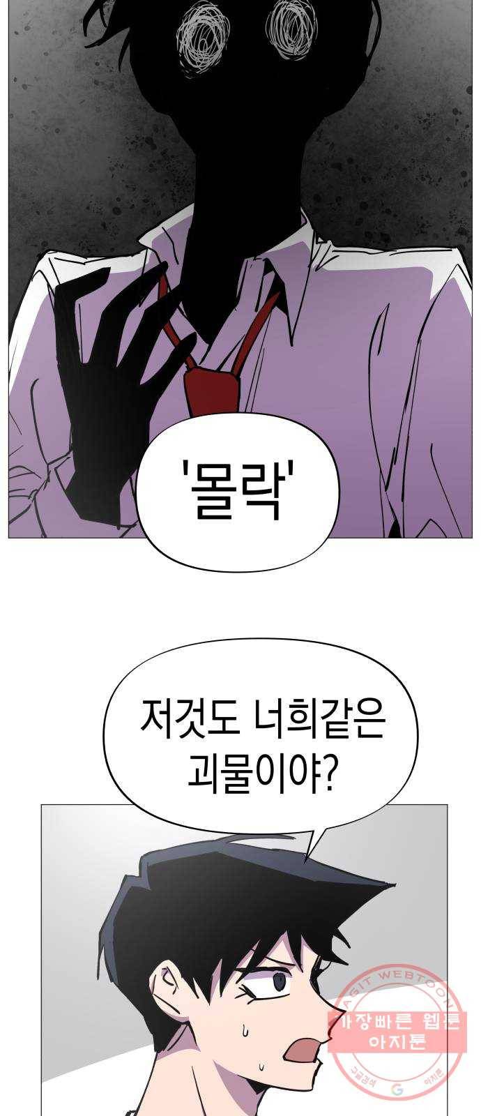 혼모노트 37화- 몰락 14