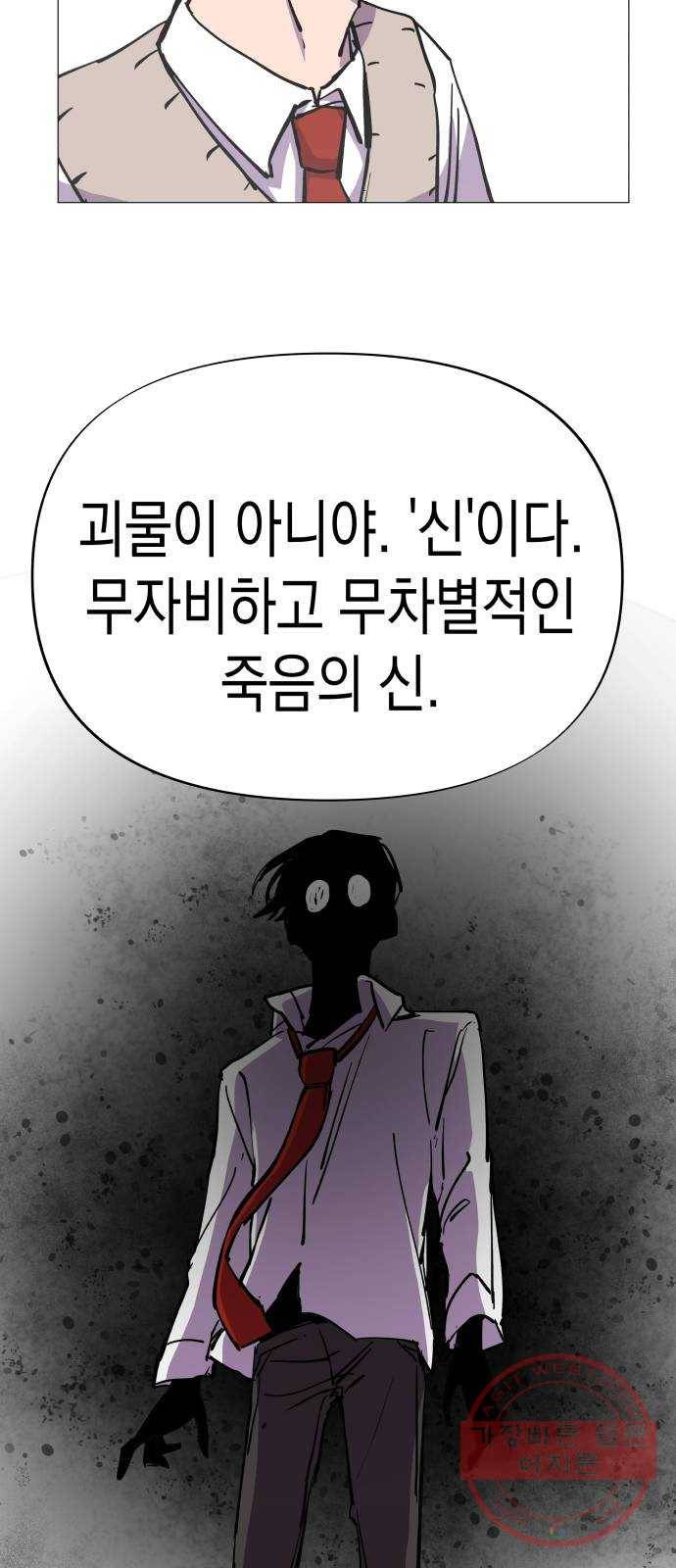 혼모노트 37화- 몰락 15