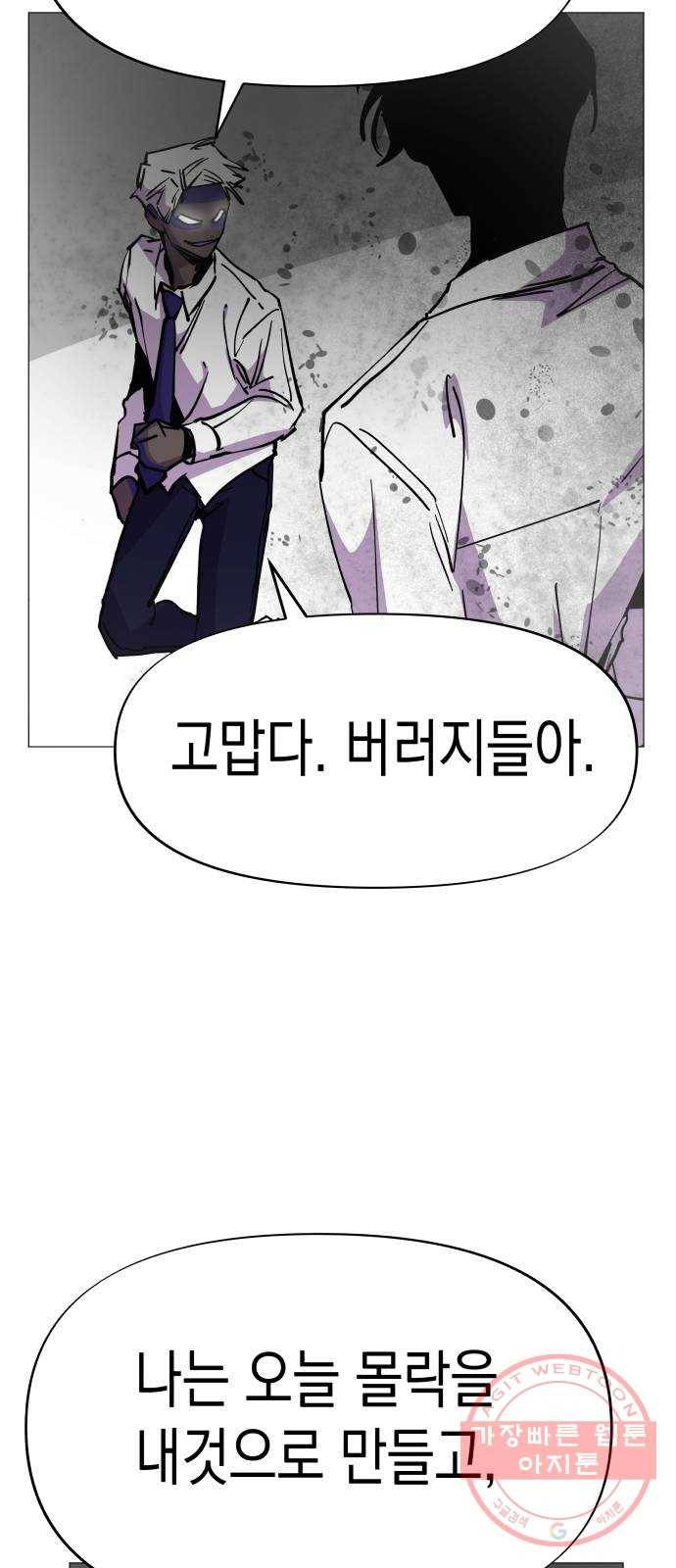 혼모노트 37화- 몰락 22