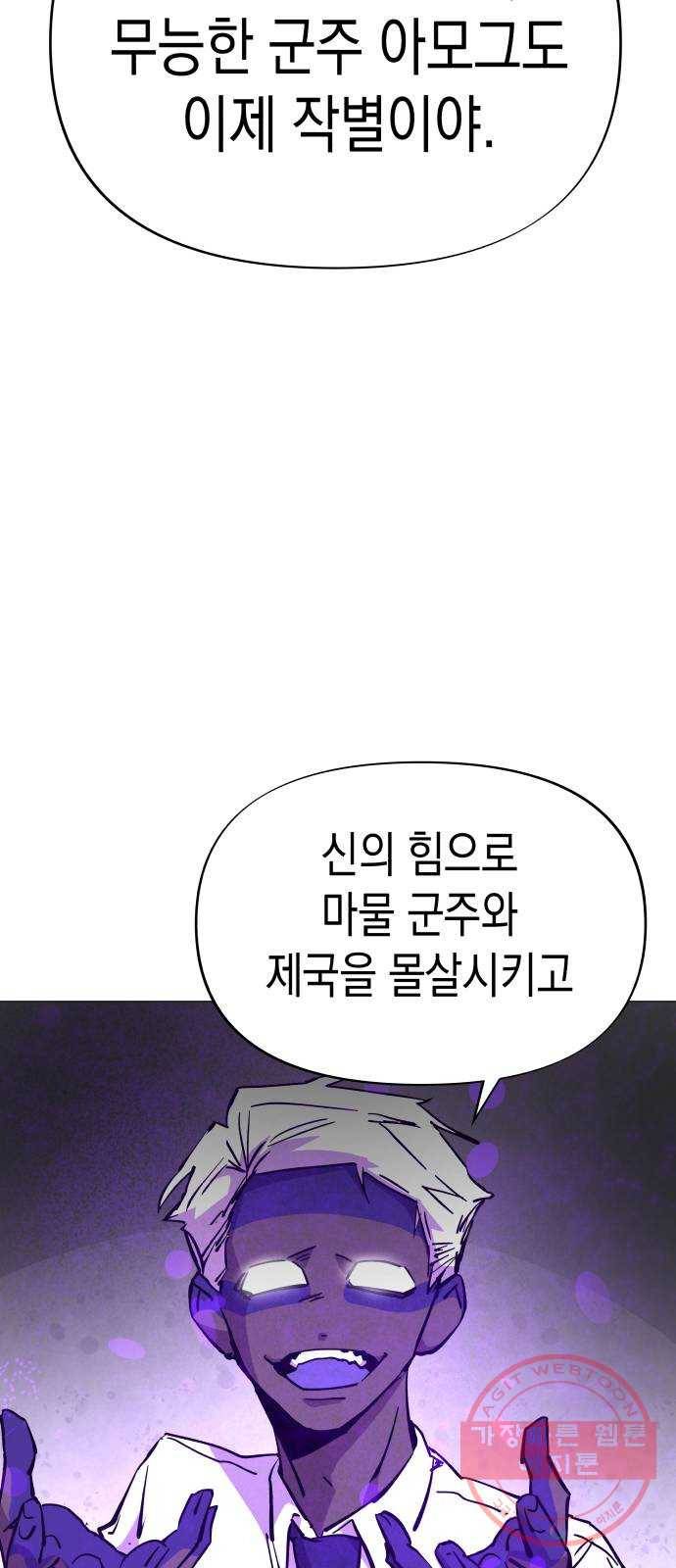 혼모노트 37화- 몰락 24
