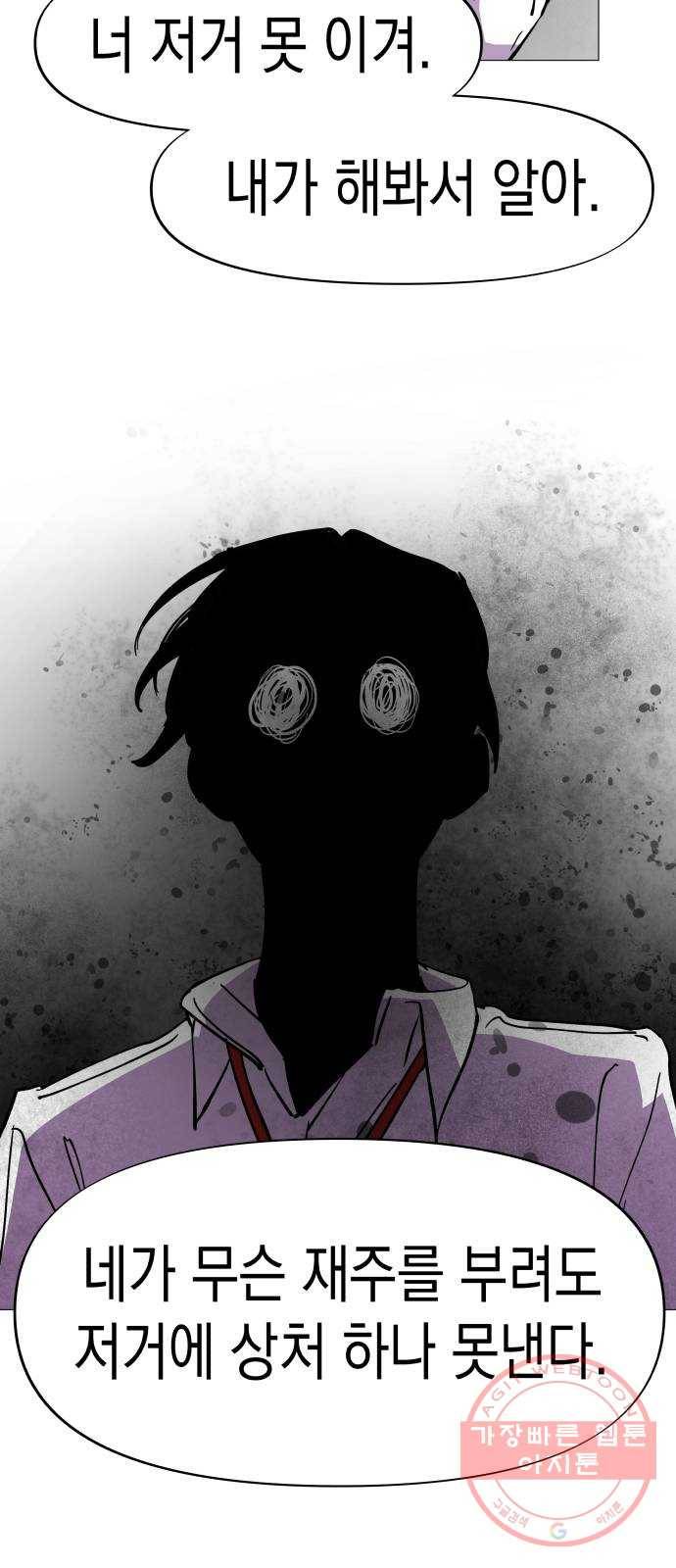 혼모노트 37화- 몰락 26
