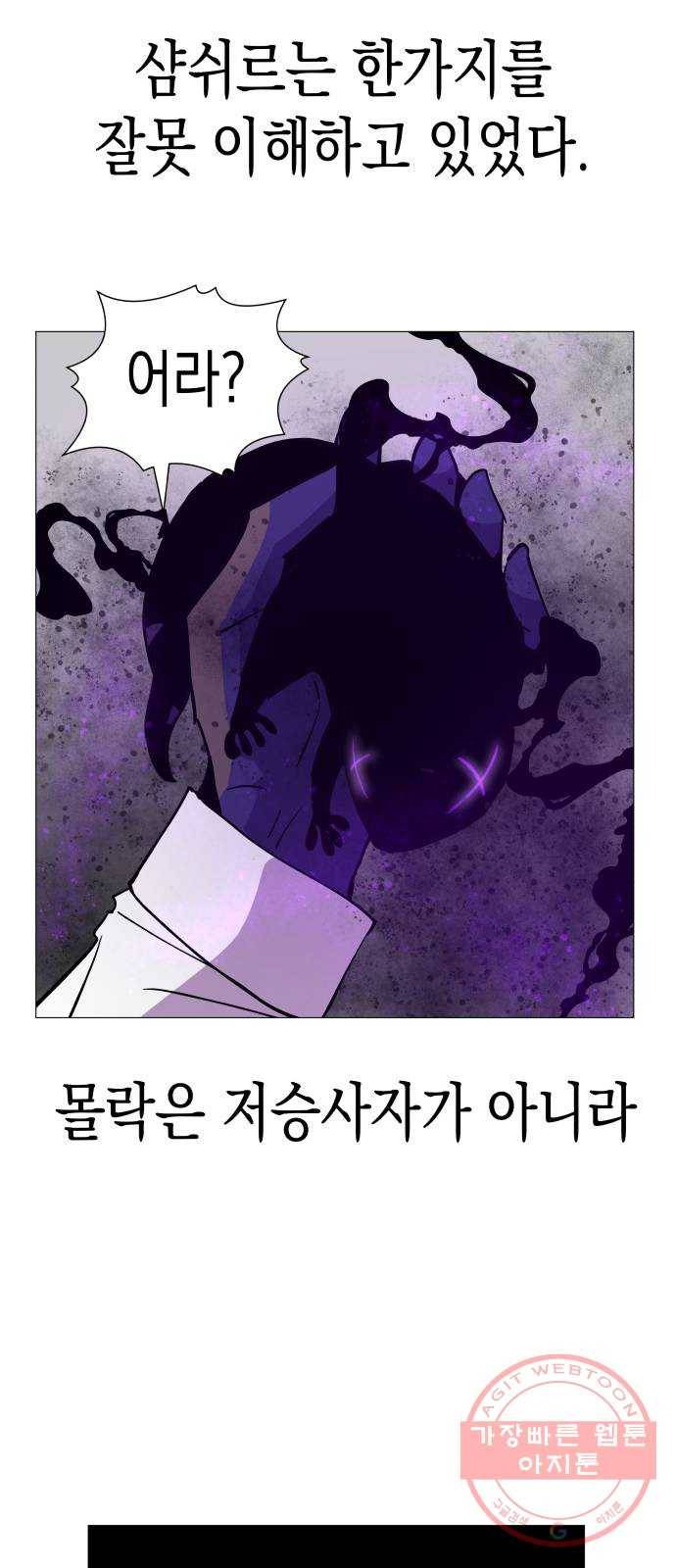 혼모노트 37화- 몰락 44