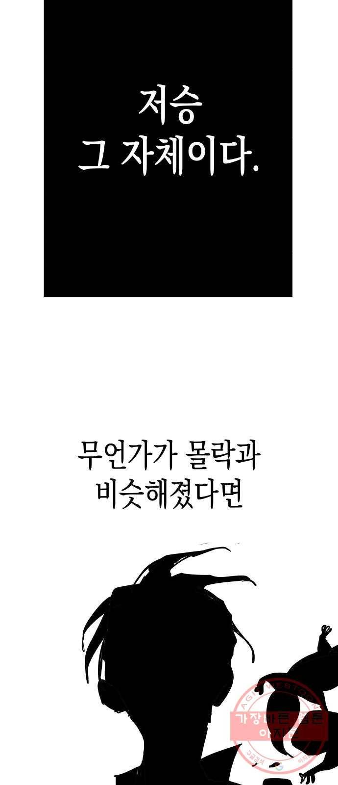 혼모노트 37화- 몰락 45