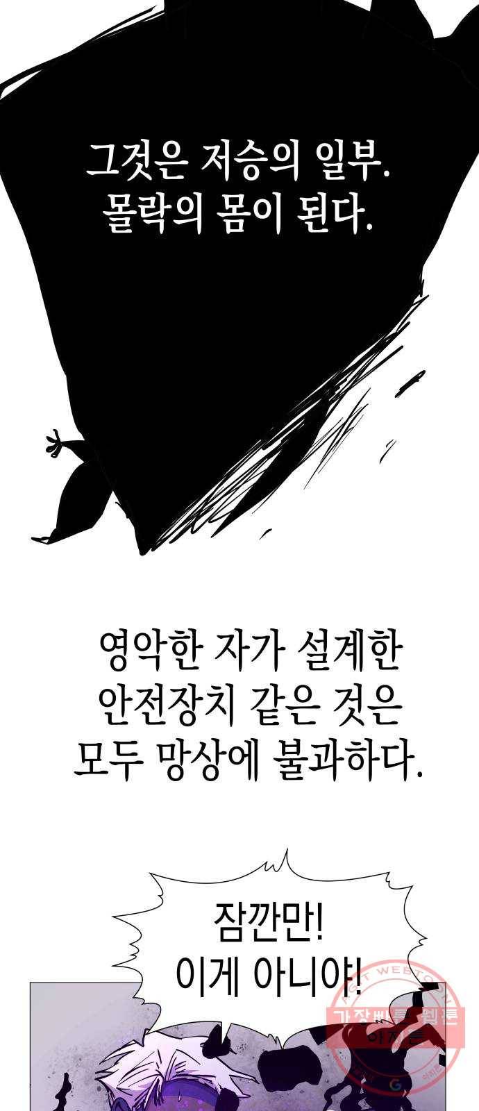 혼모노트 37화- 몰락 46