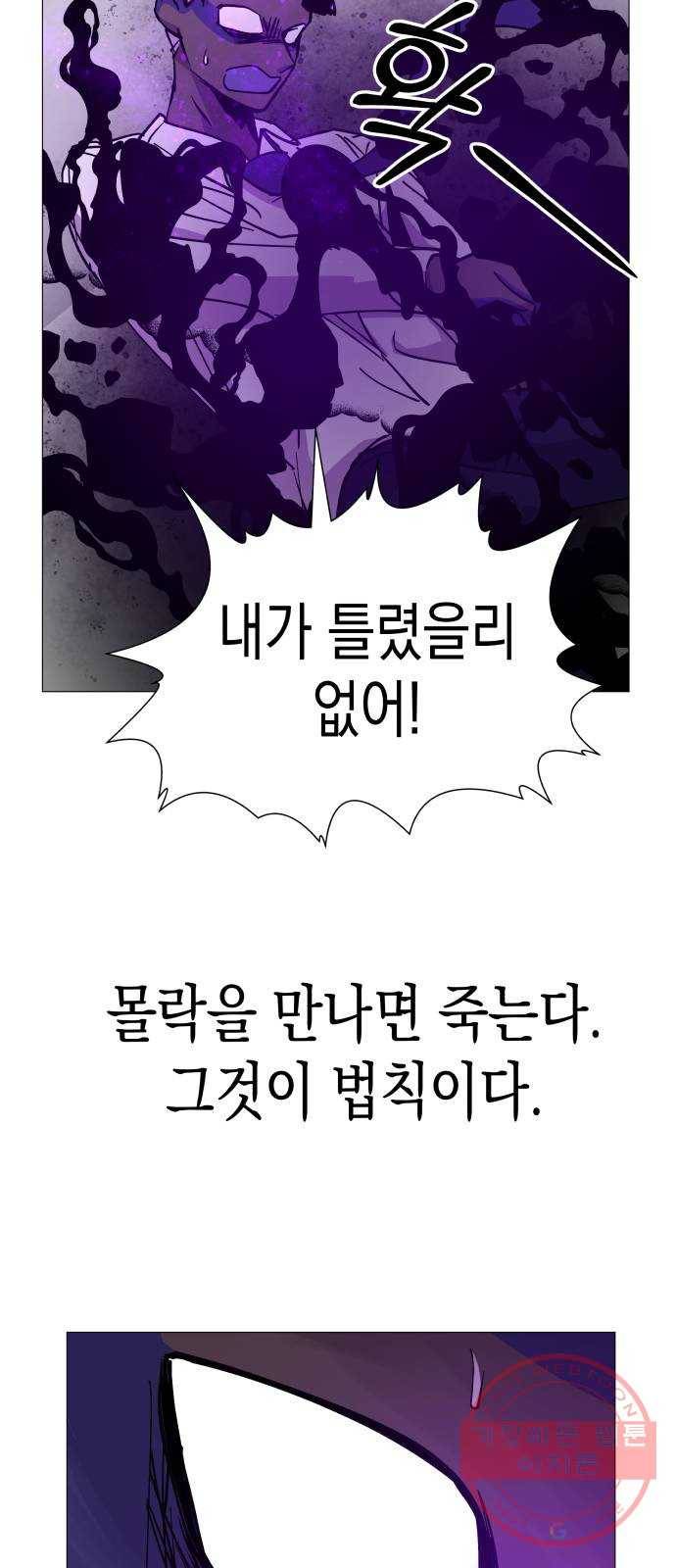 혼모노트 37화- 몰락 47