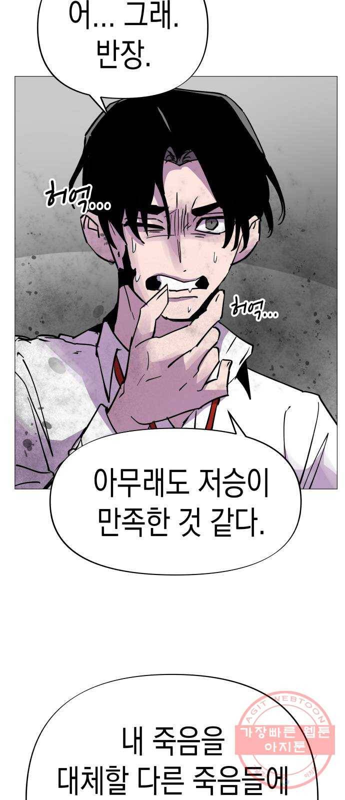 혼모노트 37화- 몰락 52