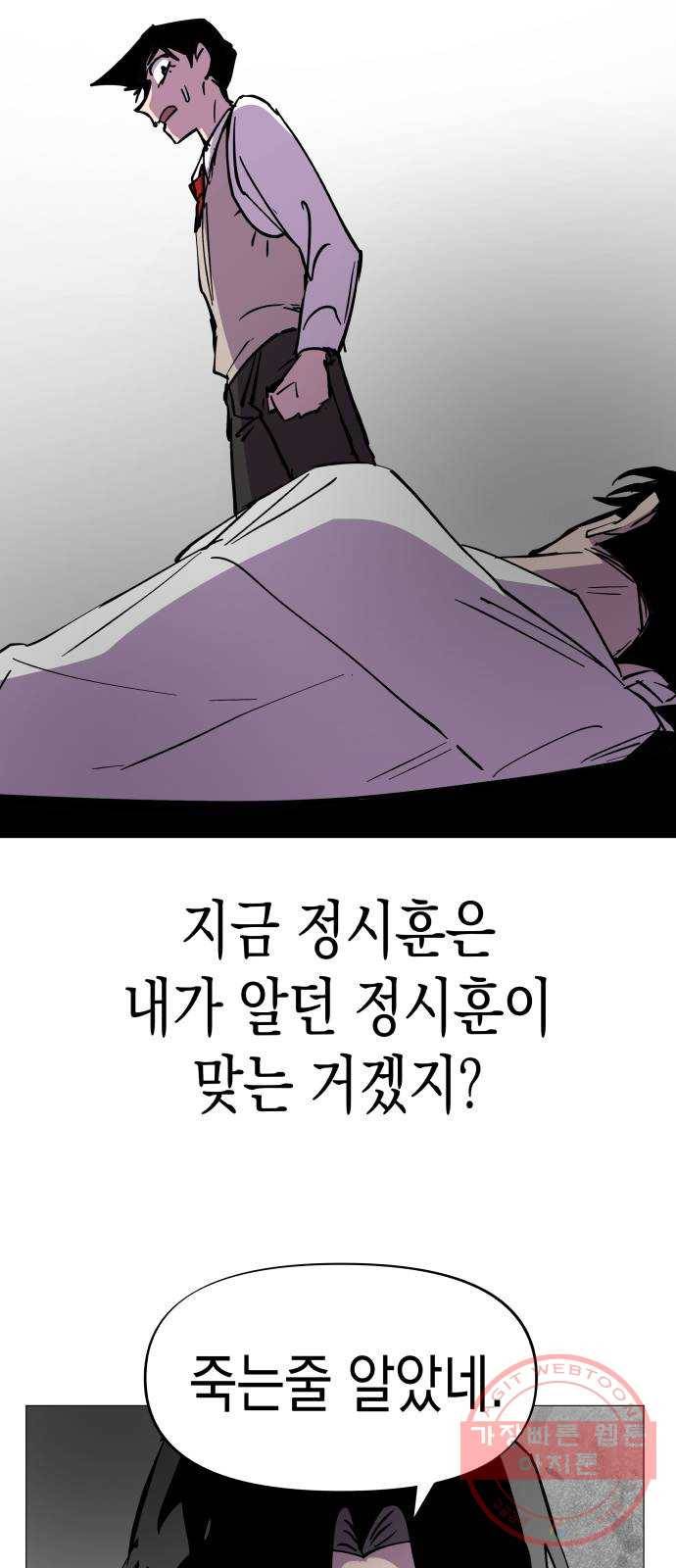 혼모노트 37화- 몰락 54