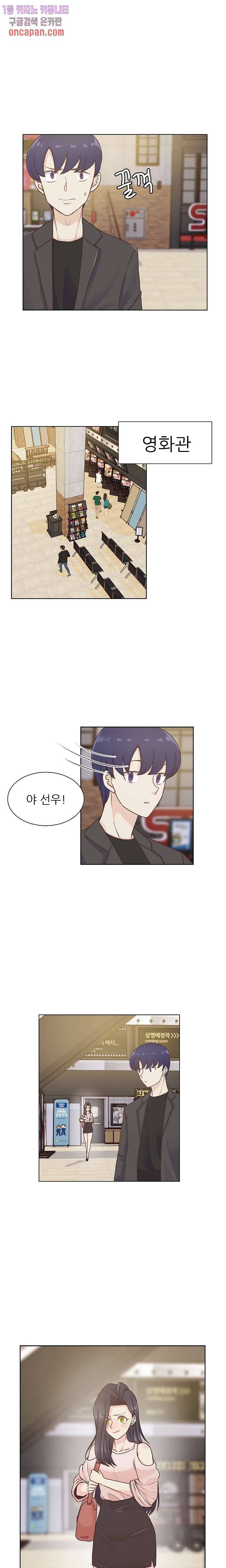 선배는 별로예요 64화 1