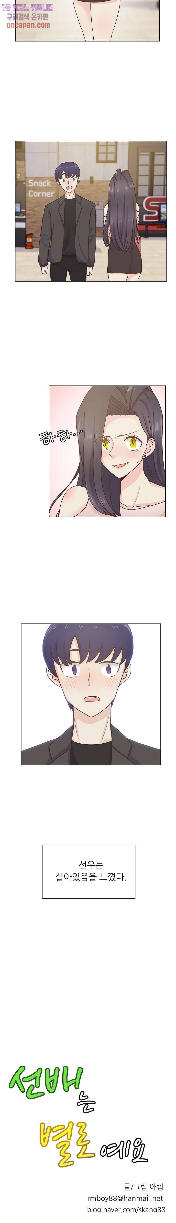 선배는 별로예요 64화 2