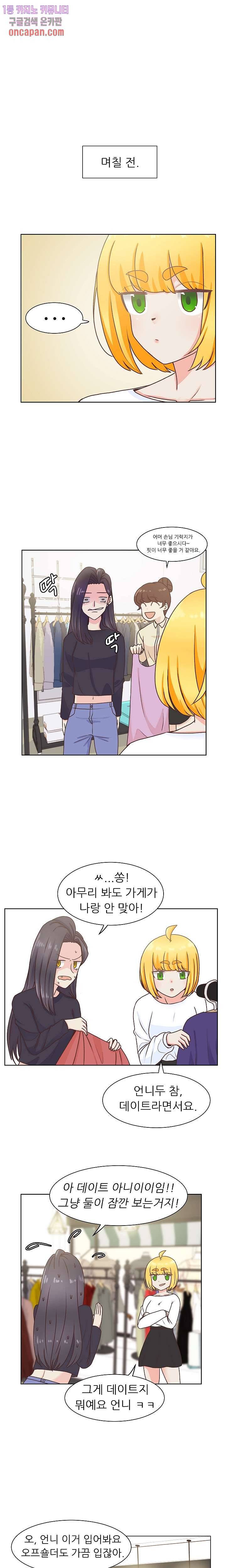선배는 별로예요 64화 3