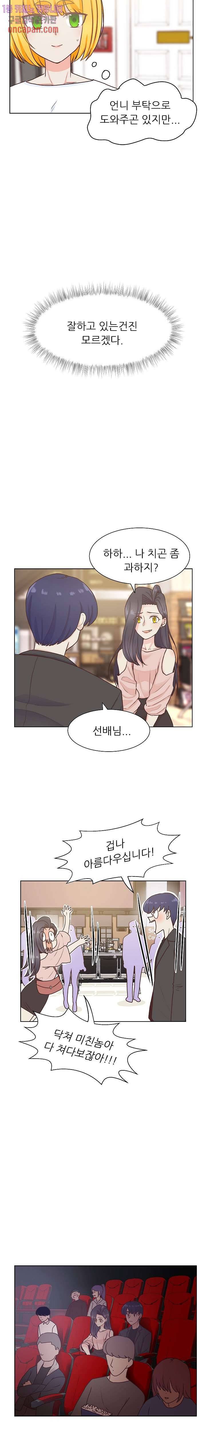 선배는 별로예요 64화 5