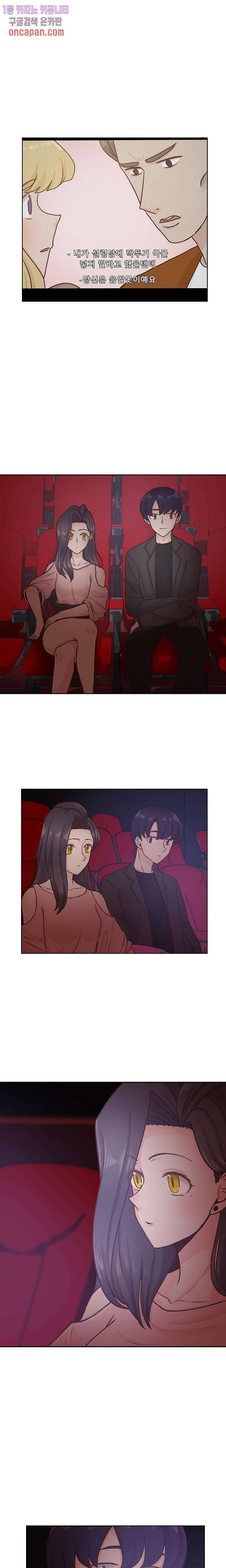 선배는 별로예요 64화 6