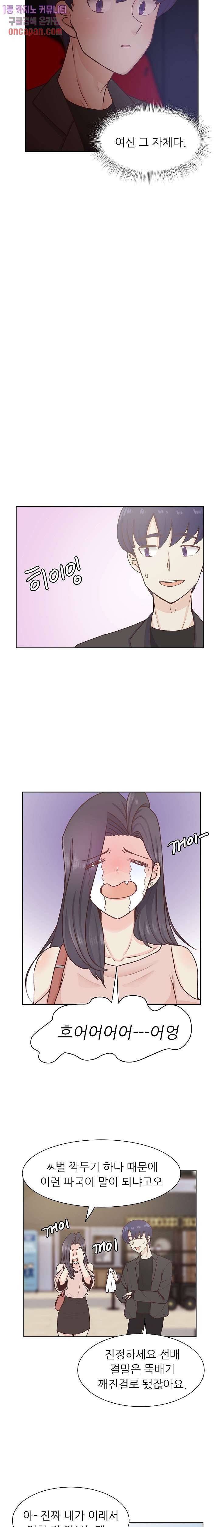 선배는 별로예요 64화 7