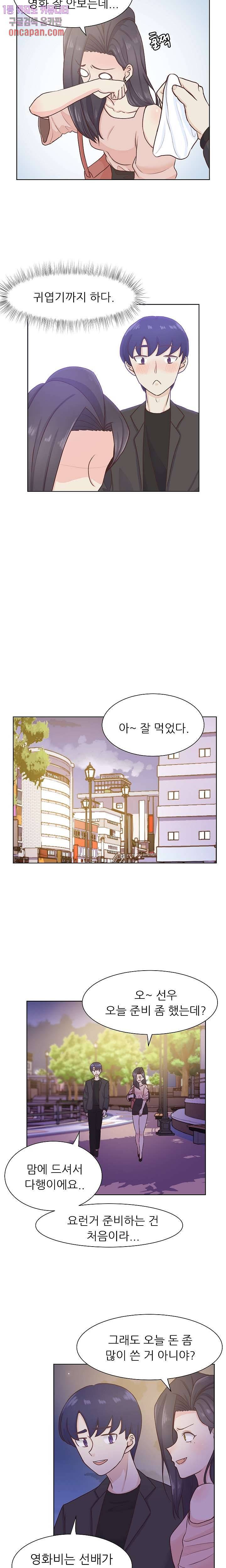선배는 별로예요 64화 8