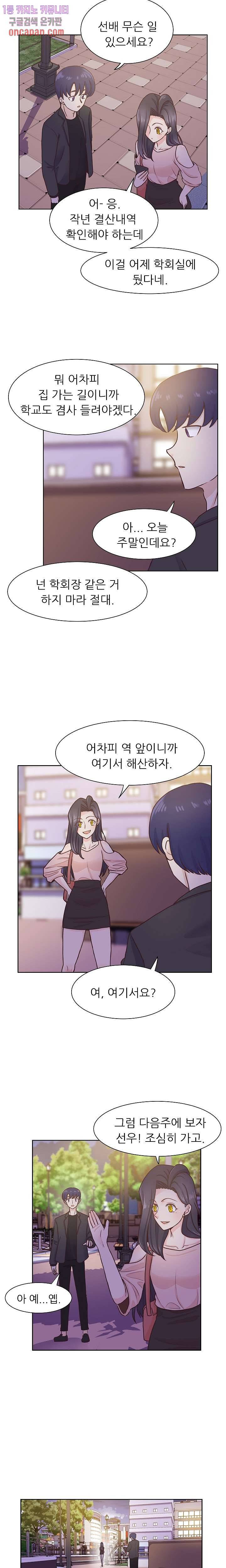 선배는 별로예요 64화 12
