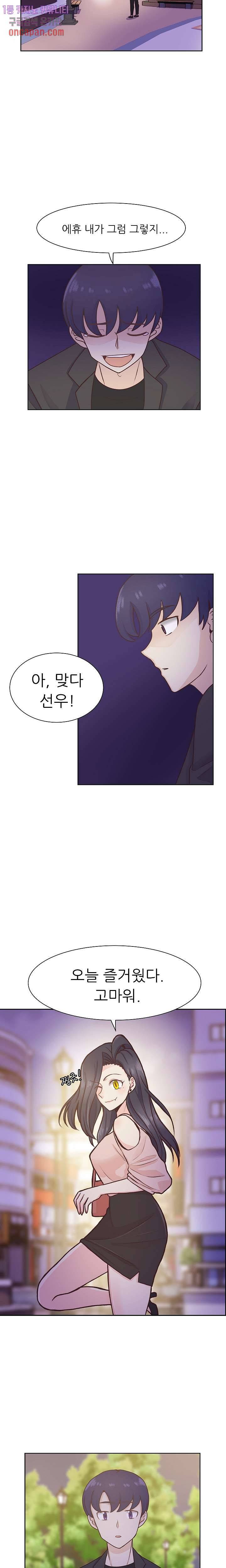 선배는 별로예요 64화 13