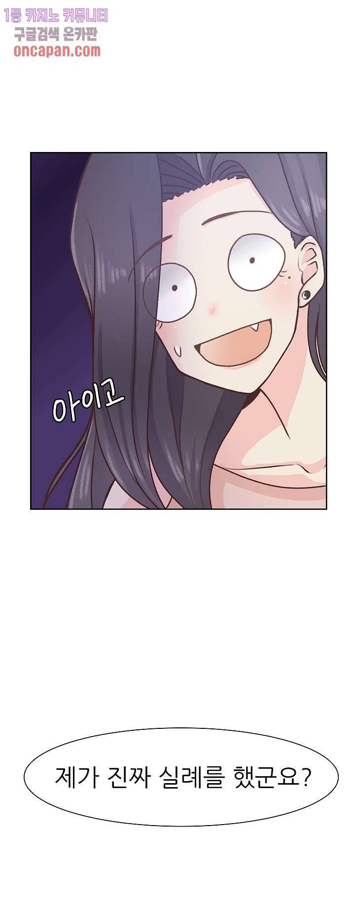 선배는 별로예요 64화 16